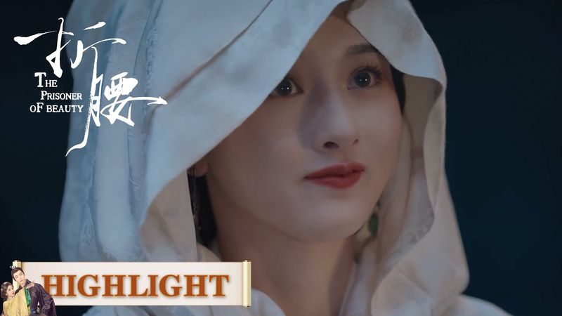 EP18高光合集 part 2 | 观星台的浪漫计划，被直男魏劭一键粉碎【折腰 The Prisoner of Beauty】