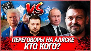 ПЕРЕМИРИЕ — П*ЗДЕЖЬ! ТРАМП СДЕЛАЕТ ТОЛЬКО ХУЖЕ?! ДУДЬ - НЕ МУЖИК И АГЕНТ ФСБ?