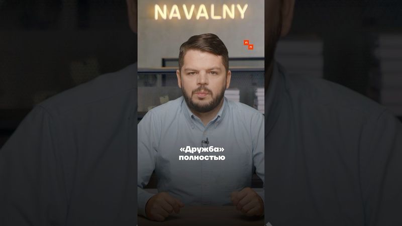 Нефтепровод «Дружба» атакован беспилотниками