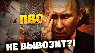 ПВО РФ ПРОРЕДИЛИ! Кремль не в состоянии защитить свою авиацию! «Паутина» ИЗМЕНИЛА ВСЕ?!