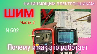 ШИМ. Как это работает. Наглядно и просто.