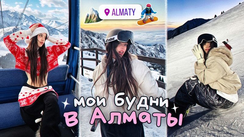 Мои будни в АЛМАТЫ! Самый страшный СПУСК С ГОРЫ?
