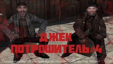 ПРОХОЖДЕНИЕ JACK THE RIPPER #4 ЭТО БЫЛ ДЖЕК??!!!