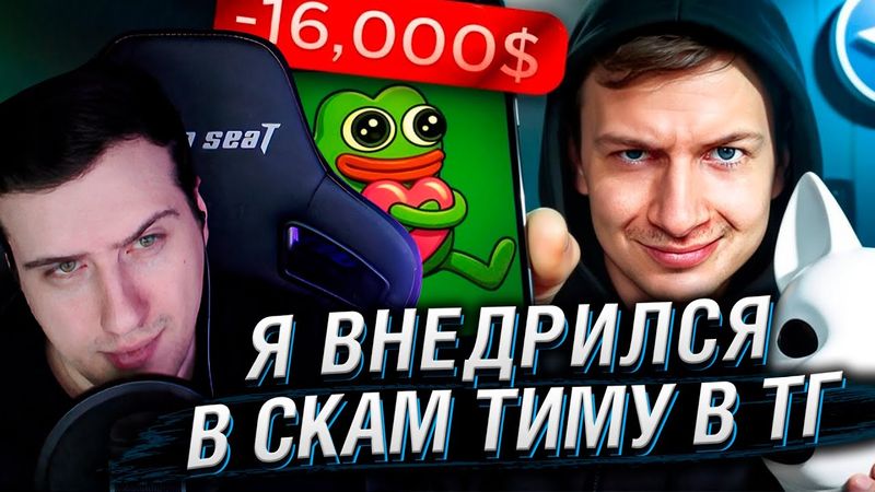 Я внедрился в КРУПНЕЙШУЮ СКАМ ТИМУ в Телеграм | Реакция На Харчевникова