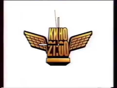 Часы СТС Кино в 21-00 (2003-2005)