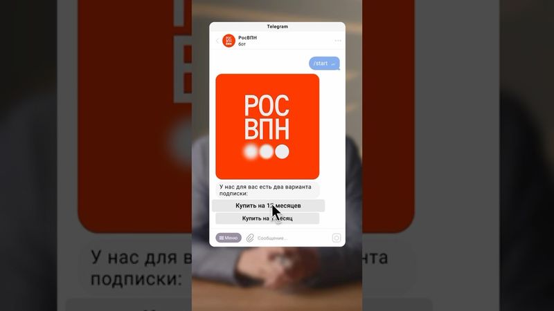 Верни нормальный интернет с «РосВПН»: https://t.me/rosvpnbot