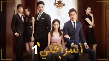يتشابك قدر حبيبين مرة أخرى بعد سنوات، أيمكن إحياء الحب القديم؟! حلقة1 من دراما "اشراقتي My Sunshine"