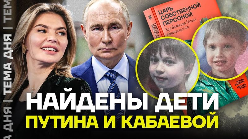 Вся правда о Путине. Вышла книга с настоящей биографией