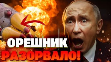 ЭТО ПРОСТО СМЕШНО! Ярс вспыхнул, "Орешник" развалился — провал ядерных испытаний РФ