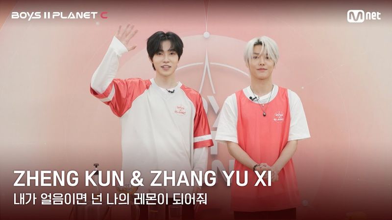 [BOYS II PLANET C] 레몬처럼 상큼해🍋 '내가 얼음이면 넌 나의 레몬이 되어줘' | 정쿤 ZHENG KUN & 장위시 ZHANG YU XI