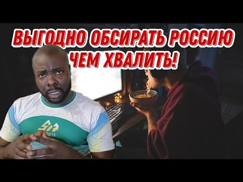 Почему они обсирают Россию? А почему я нет?