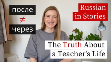 После or Через? Learn Russian Grammar for Beginners (A1-A2)