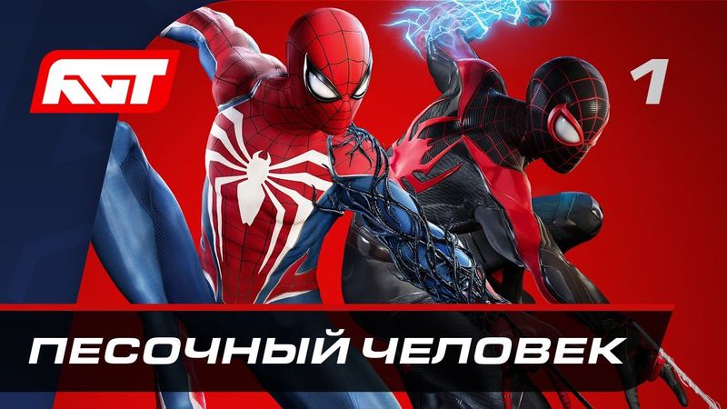 Прохождение Spider-Man 2 — Часть 1: Песочный человек ✪ PS5 [4K 60FPS]