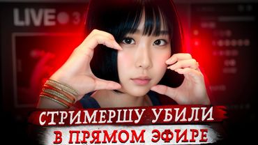 Это дело шокировало  Японию !