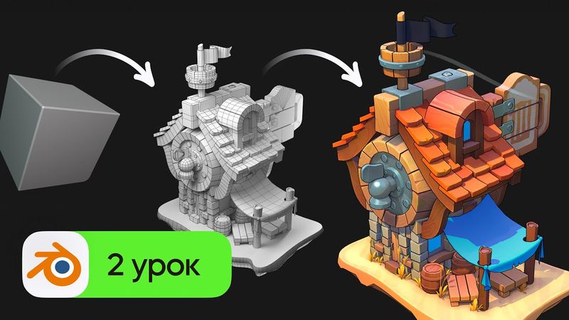 3D моделирование в Blender - UV развертка и текстурирование | Таверна. Урок 2