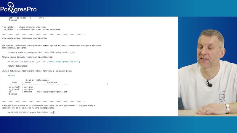 DBA1-16. 10. Табличные пространства