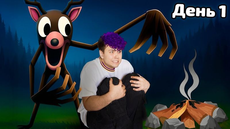 ВЫЖИВИ без КОСТРА в 99 дней в ЛЕСУ 🥶 Roblox