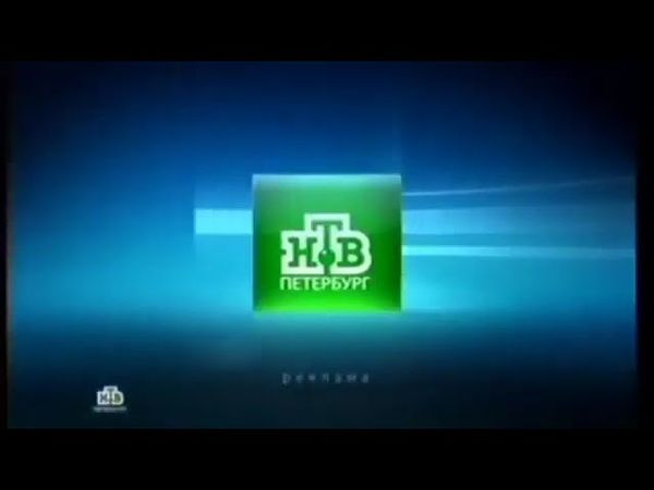 Рекламные заставки (НТВ-Петербург, 2014)