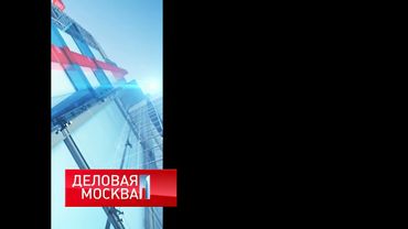 (Оригинал) Плашка программы "Деловая Москва" (ТВЦ, 2011-2012) (1080P 60FPS)
