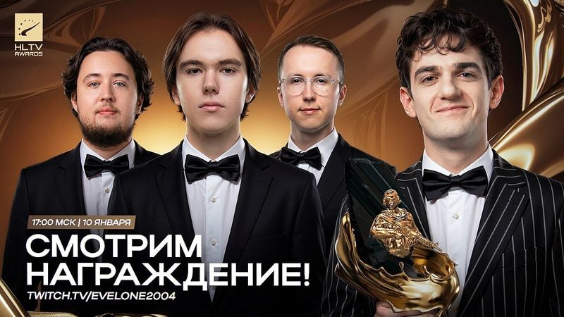 ЭВЕЛОН СМОТРИТ ПРЕМИЮ CS2 HLTV AWARDS 2025! / ДОНК, МОНЕСИ, МОЛОДОЙ / ЛУЧШИЙ ИГРОК КС2 2025