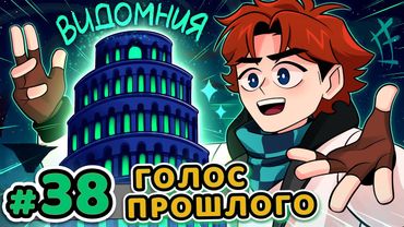 Lp. Точка Невозврата #38 ГОЛОС ВРЕМЕНИ [Прошлое, Настоящее, Будущее]  • Майнкрафт