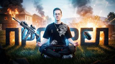 Я ОСОЗНАЛ КАК ИГРАТЬ В PUBG