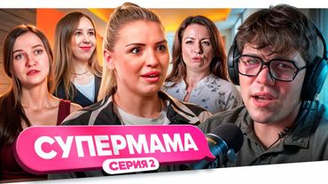 СУПЕРМАМА - ШОУБИЗНЕС С НУЛЯ ЛЕТ..