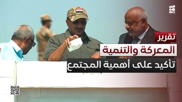 #طارق_صالح في #الخوخة.. تأكيد على أهمية المجتمع في المعركة والتنمية