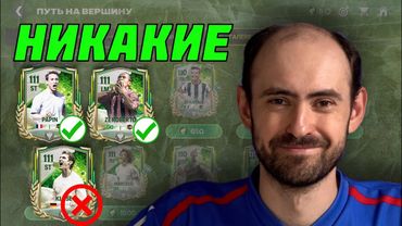 Путь к вершине: эспресс-обзор игроков в FC Mobile