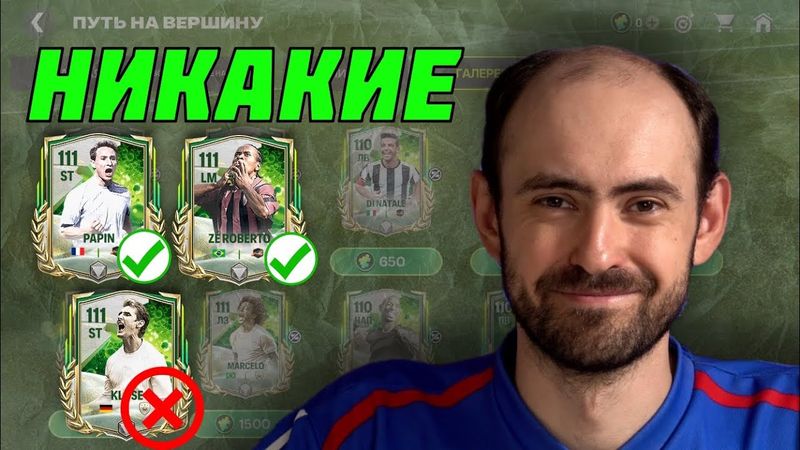 Путь к вершине: эспресс-обзор игроков в FC Mobile