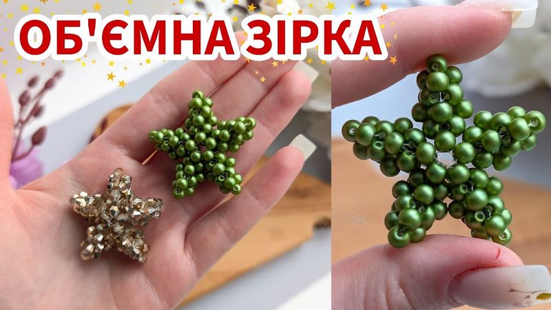 Étoile en perles : tutoriel étape par étape