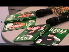 Презентация книги про сериал "Школа"