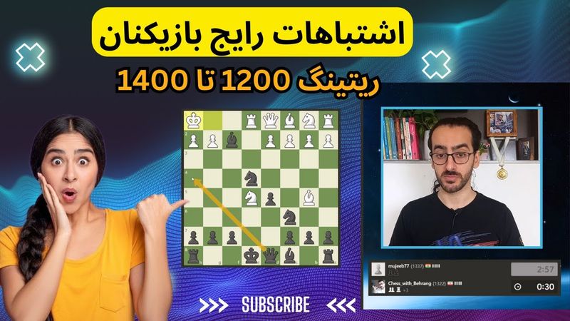 اشتباهات مرگبار شطرنجبازان آماتور | ریتینگ 1200 تا 1400