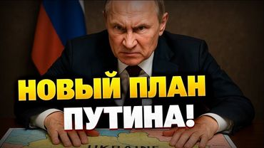 Россия заговорила об ОККУПАЦИИ ЮГА УКРАИНЫ к 2026 году!