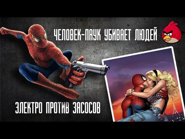 Человек-Паук УБИВАЕТ Людей! (ТРЕШОВЫЕ ИГРЫ)