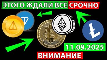 👑 ЭКСТРЕННО СМОТРИ МОМЕНТ КОТОРЫЙ ЖДАЛИ ВСЕ ✅ СРОЧНО АЛЬТКОНЫ ПРОГНОЗ СЕГОДНЯ