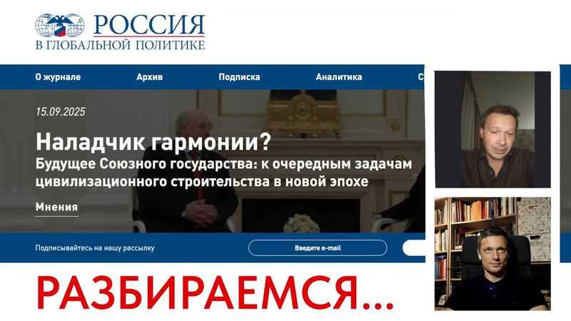 Будущее союзного государства | Наладчик гармонии мира