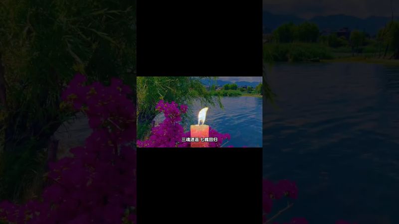 《道家三魂七魄歸位咒》三魂歸來！七魄歸位！穩如泰山！福生無量！接了！轉發！功德無量！#正能量 #道家法術 #道家法術 #道家咒法 #咒術 #國學文化 #玄學 #運勢 #三魂七魄的重要性