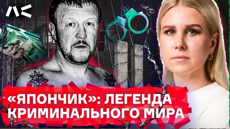 Кто такой Япончик и почему о нем до сих пор боятся говорить