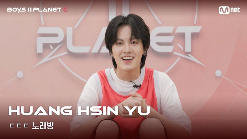 [BOYS II PLANET C] 황신유 HUANG HSIN YU | 흔들리는 자신감 'ㄷㄷㄷ 노래방'