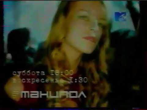 Анонсы (MTV, 17.02.2001)