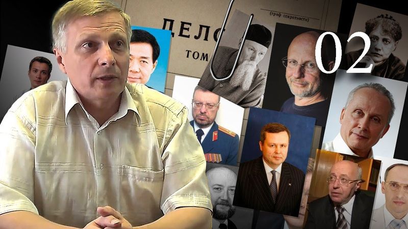 Пякин В. В. ОСОБАЯ ПАПКА (Ч2) [Кургинян, Рерих, Блаватская, Пучков, Севастьянов]