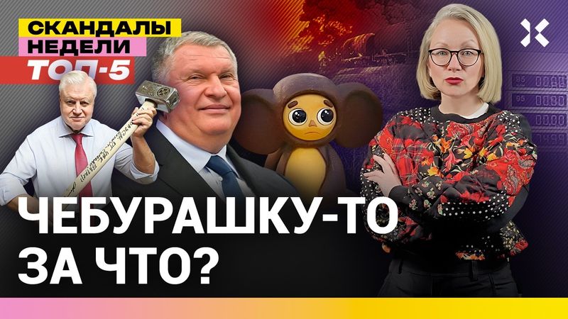 Режь зарплату Сечина! Крым подставили. Бензина нет. Пропаганда врет | Итоги недели с Малаховской