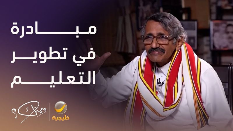 الشاعر إبراهيم الألمعي يتحدث عن مبادرته في تطوير التعليم والتي جعلت البعض يدعوه لـ"الاستتابة"