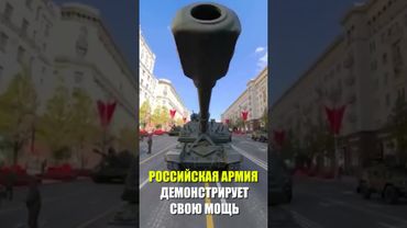 Российская армия демонстрирует свою мощь в День Победы - ЭКСКЛЮЗИВ