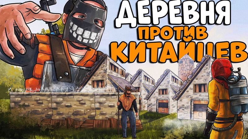 ДЕРЕВНЯ против 70 человек! Моё САМОЕ ЭПИЧНОЕ Выживание!! CheZee. Rust | Раст