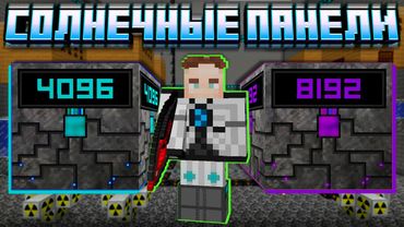 Солнечные Панели 6 - 7 УРОВНЯ на HiTech #7 в Майнкрафт