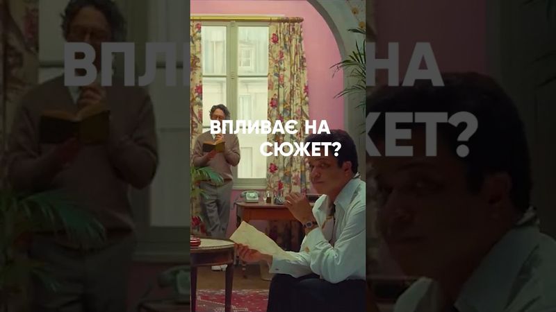 Як знімає Вес Андерсон вже на каналі💃#весандерсон #цікаве  #кіно #чудоваісторія генрішугара