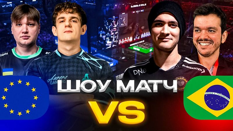ЭВЕЛОН и СИМПЛ против БРАЗИЛЬЦЕВ на ШОУ МАТЧЕ на МАЖОРЕ CS2!