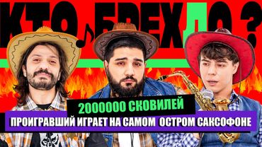 КТО БРЕХЛО ? НАРЕК х АЛЕКСАНДР ПЕТРОСЯН х ВИТАЛИК